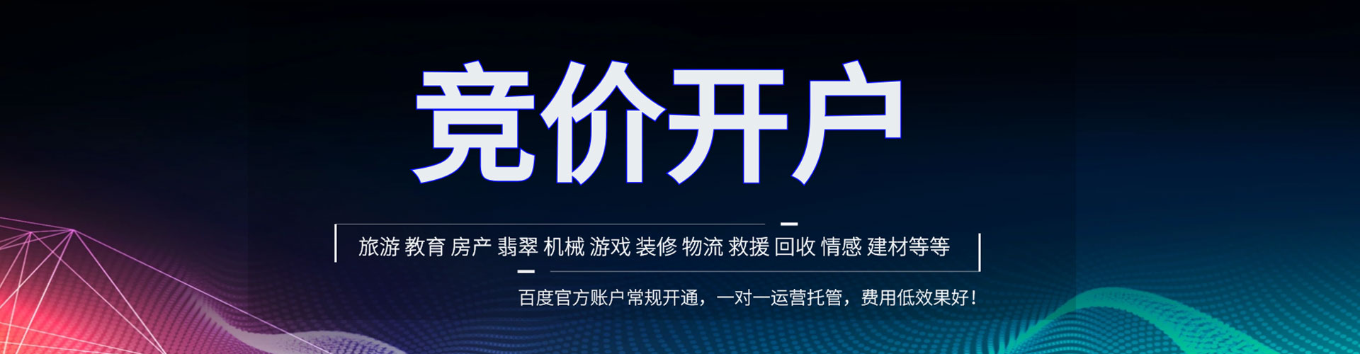 白塔百度竞价包年